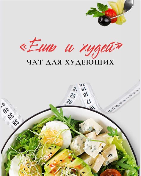 НУТРИЦИОЛОГ | ПОХУДЕНИЕ | ДЕТОКС|ПИТАНИЕ | Старт чата для худеющих уже ...