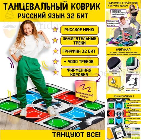 Купить танцевальные коврики be Friday для детей - Танцевальный коврик