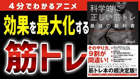 激安な 筋力強化の教科書 科学的に正しい筋トレ 最強の教科書