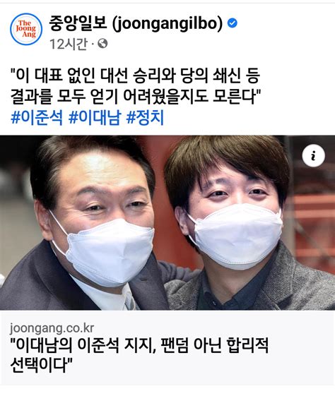 이대남의 이준석 지지는 팬덤 아닌 합리적 선택 정치시사 에펨코리아