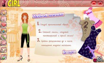Стильные девчонки скачать бесплатно полную версию игры на компьютер