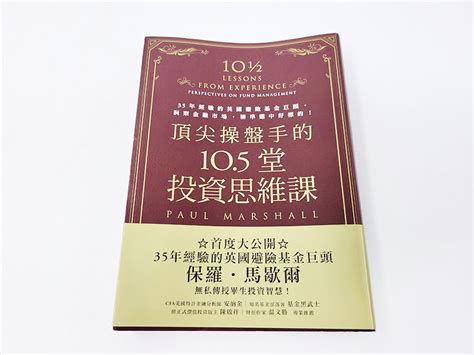 頂尖操盤手的105堂投資思維課 Gc代贈 Gc贈物網