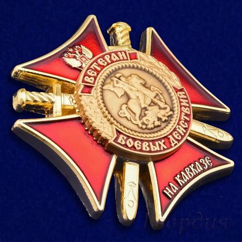 Знак Ветеран боевых действий на Кавказе - Военторг Гвардия