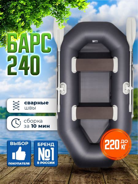 Лодка ПВХ гребная Барс-240, графит, 2 отсека, сварные швы - купить по ...