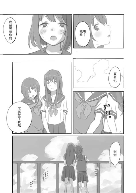 Kouyuubutsu Shoujo Gaiden Natsu no Owari ni 公有物少女外传 夏日的终结 Page 7 nhentai hentai doujinshi