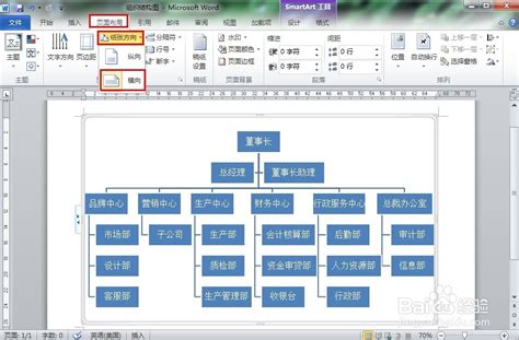 如何使用word制作企业组织结构图 百度经验