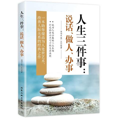 全2冊 變通 受用壹生的學問 善於變通成大事 人生三件事：說話、做人、辦事生活的基本做人準則成功之路所謂情商高就是會說 露天市集 全台最大的網路購物市集