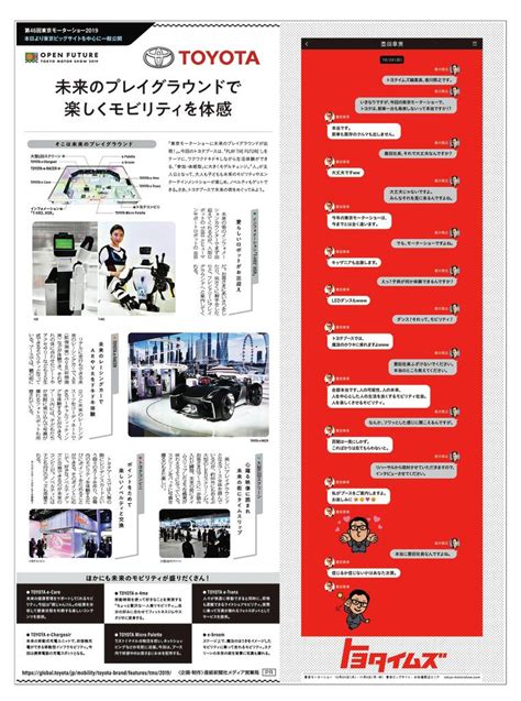 第49回フジサンケイグループ広告大賞、「トヨタイムズ」が最高賞 2 2ページ Sankeibiz（サンケイビズ）：自分を磨く経済情報サイト