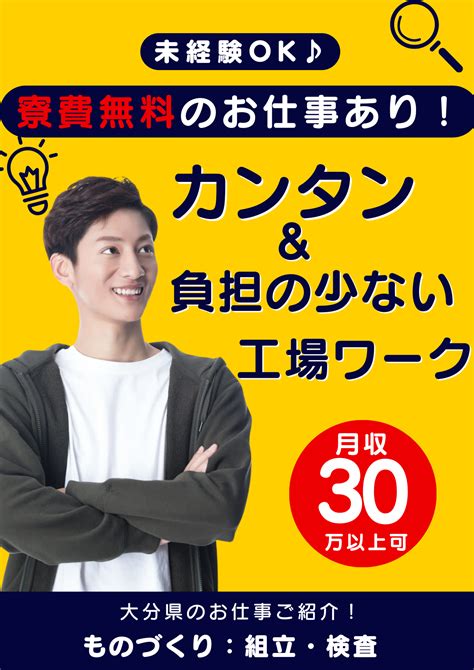 寮費無料のお仕事あり！未経験から月30万円以上可★ものづくり：組立・検査スタッフ＜＜大分県・寮付き求人＞＞ 検品・梱包・ピッキング・軽作業