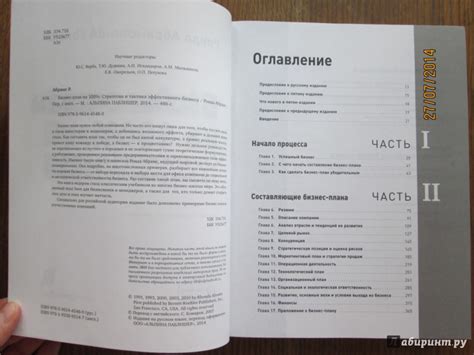 Книга: Бизнес-план на 100%. Стратегия и тактика эффективного бизнеса ...