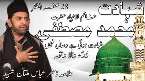 Labaik Ya Rasool Allah Shahadat Rasool E Khuda Rasool Ko Zehar