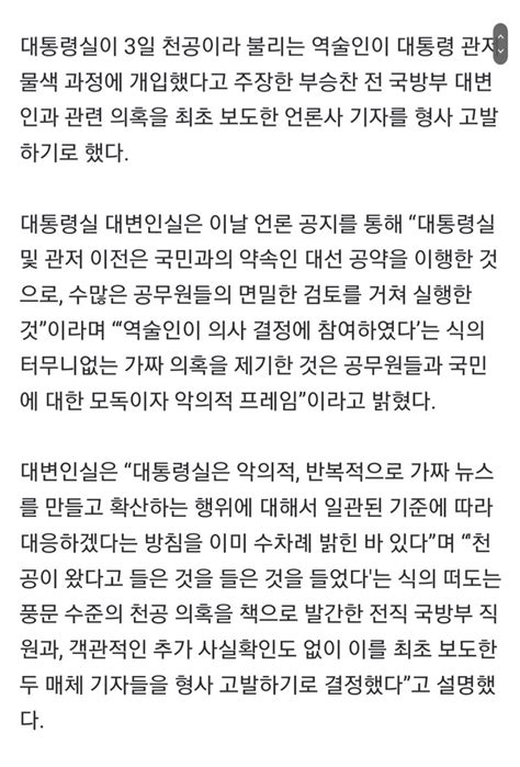 속보 대통령실 천공 관저 개입 부승찬·보도 언론 고발 오픈이슈갤러리 인벤