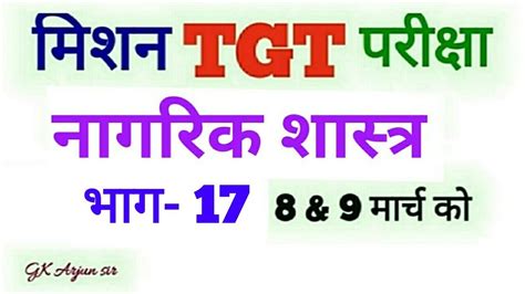 Civics Political Science Nagrik Shastra Uppsc Tgt Pgt Ugc Net And Lt