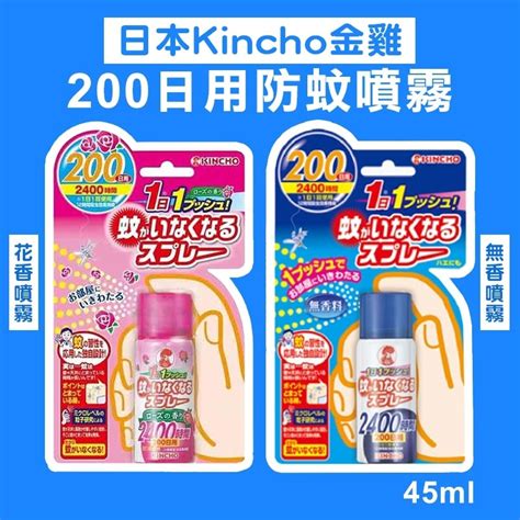 日本 Kincho 金雞防蚊噴霧的價格推薦 2021年1月 比價比個夠biggo