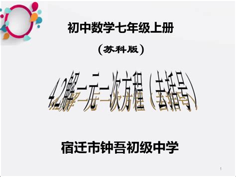 《解一元一次方程》ppt课件 Ok Word文档免费下载 亿佰文档网