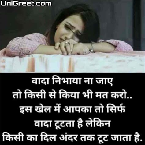 New Very Sad Shayari Images, WhatsApp Dp, Sad Hindi Shayari Status Pic