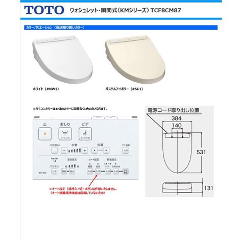 Toto ウォシュレット 瞬間式 Kmシリーズ Tcf8cm87sc1 パステルアイボリー 温水洗浄便座 リモコン オート開閉 瞬間暖房便座