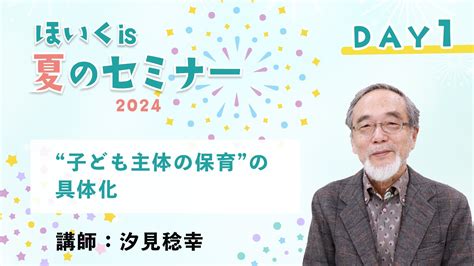 「子ども主体の保育」の研修動画一覧｜保育者向け無料動画メディア【ほいくisオンライン研修】