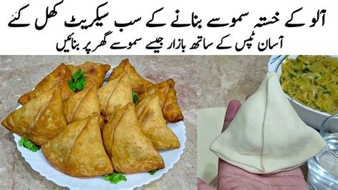 Aloo Samosay Recipe How to make step by step Samosa سموسہ کا طریقہ