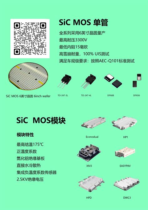 国产碳化硅mos管和模块产品手册 知乎