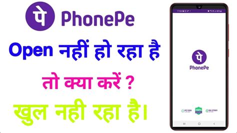 Phonepe Open Nahi Ho Raha Hai To Kya Karen Phonepe Nahi Chal Raha Hai