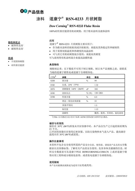 道康宁硅树脂rsn 0233 广州汇涂新材料有限公司