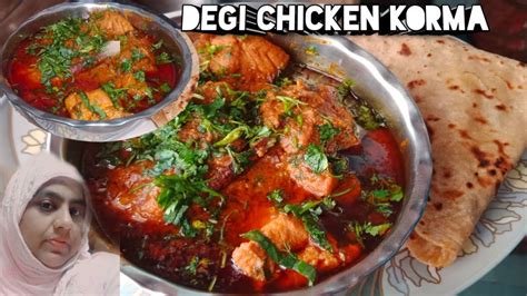 देगी चिकन कोरमा रेसिपी Degi Chicken Korma Easy And Simple Recipe Ramadan Special Sehri