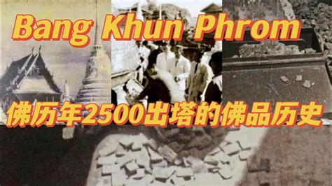 Ep Bang Khun Phrom Youtube