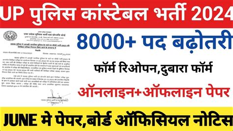 Up Police Reexam Up Police New Exam Date Up Police Latest News