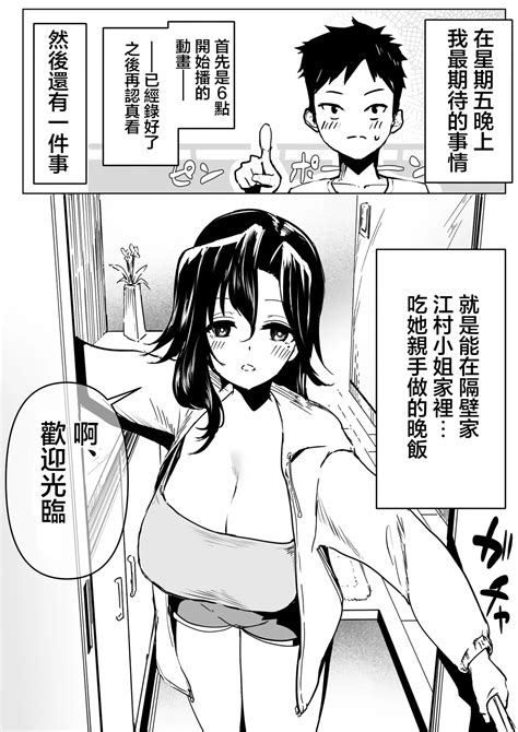 お隣の子と江村さんの話 Page 1 nhentai hentai doujinshi and manga