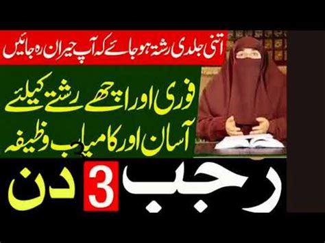 Rajab K Month As Dua Ko Parhy Dua Qabool Hu Gii Rajab Wazifa