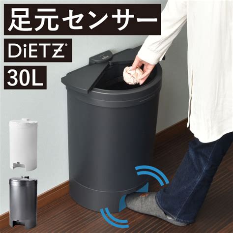 【フットセンサー ゴミ箱】dietz ディーツ Dustbox30 足センサー スライド式 自動 自動ゴミ箱 ダストボックス 30l