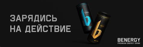 Benergy | Энергетический напиток | BENERGY - натуральный энергетический ...