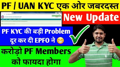 PF KYC Pending For Approval Good News EPF KYC Pending For Approval