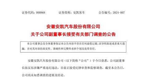 涉嫌严重违纪违法 安徽一国企副董事长被查凤凰网安徽凤凰网