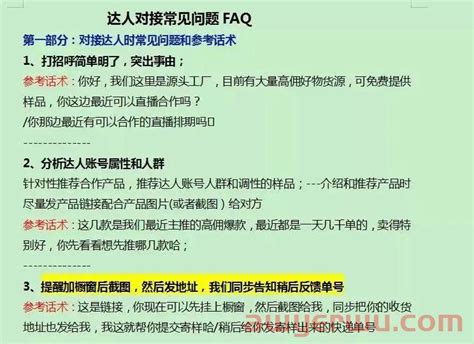 抖音小店找达人直播带货方法及达人沟通话术，全部分享给你！直播带货石南跨境物流导航