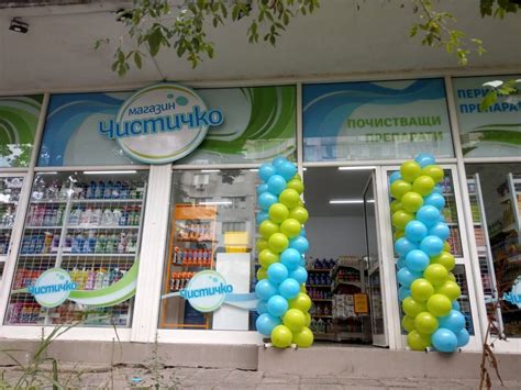За Нас - Магазин Чистичко