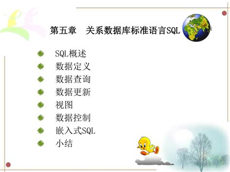 Ppt 第五章 关系数据库标准语言 Sql Powerpoint Presentation Id 3526660