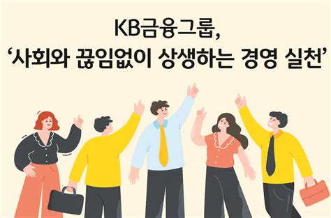 Kb금융 연간 200억원 상생지원소상공인 에너지·임대비 지원