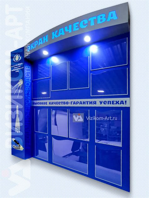 Информационный стенд контроля качества