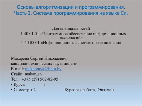 Основы алгоритмизации и программирования. Часть 2. Система ...