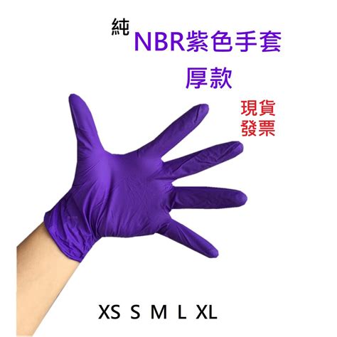 無粉 Nbr 手套的價格推薦 第 7 頁 2021年8月 比價比個夠biggo