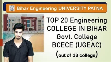 Bihar Engineering University TOP 20 College Out Of 38 BCECE