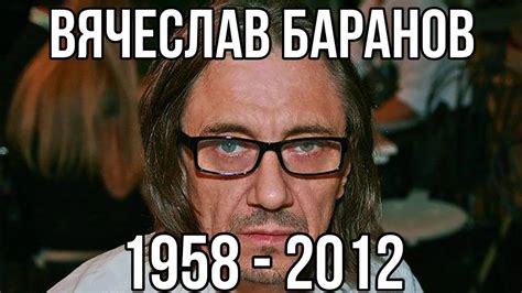 ВЯЧЕСЛАВ БАРАНОВ : роли в кино и дубляже - YouTube