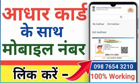 Aadhar Card Link Mobile Number मोबाइल नंबर लिंक करें यहाँ से