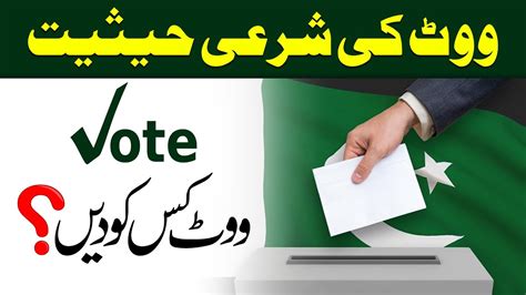 Election Vote Ki Sharai Haisiyat Vote Kis Ko Dain By Mufti