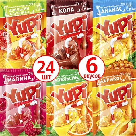 Набор растворимых напитков YUPI (ЮПИ) 6 видов по 4шт/ЮППИ/Канди Клаб ...