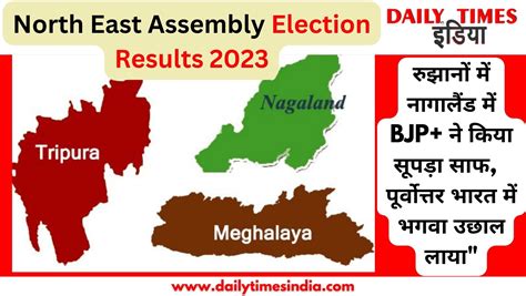 State Assembly Election Results Bjp Sweeps Nagaland And Tripura In Election Results Bringing