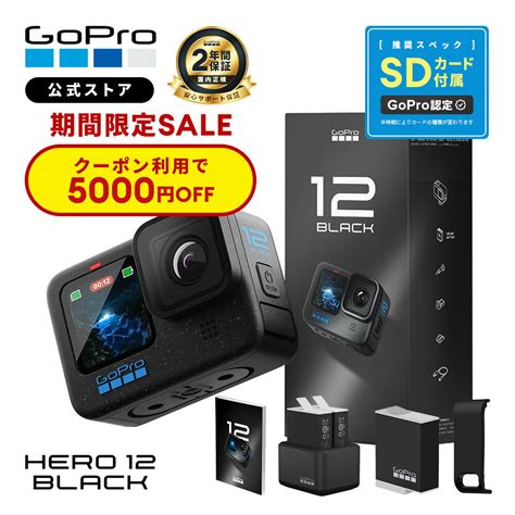 クーポンで5000円OFF6 30まで2年保証付 GoPro公式限定 HERO12 Bl へそくりおじさんのブログ 楽天ブログ