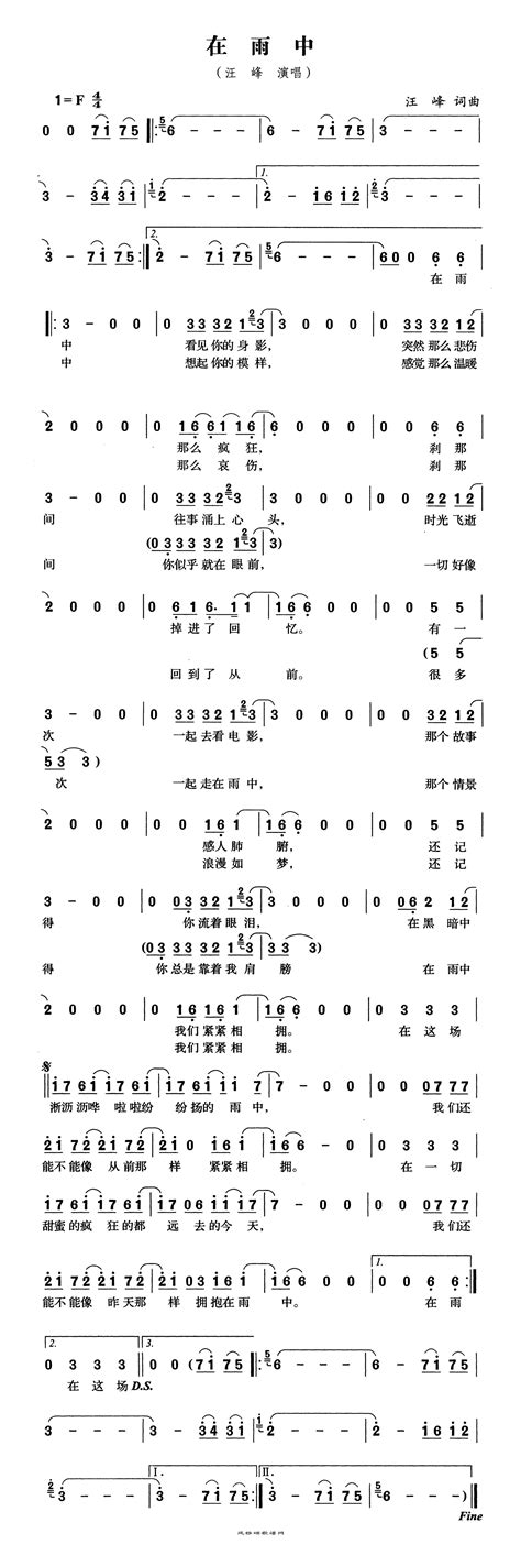 汪峰【在雨中】歌曲曲谱歌谱简谱下载【风雅颂歌谱网】动态伴奏演唱演奏视唱简谱歌谱曲谱高质量图片pdf下载网